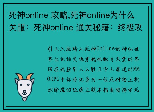 死神online 攻略,死神online为什么关服：死神online 通关秘籍：终极攻略与技巧