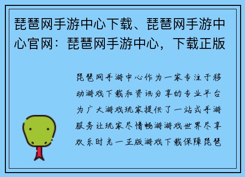 琵琶网手游中心下载、琵琶网手游中心官网：琵琶网手游中心，下载正版好礼领不停