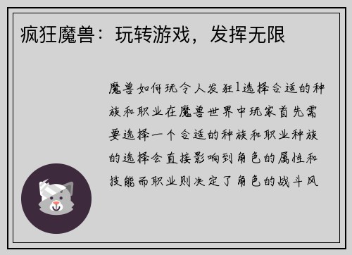 疯狂魔兽：玩转游戏，发挥无限
