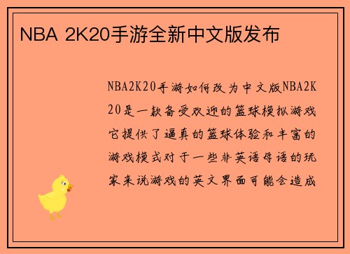 NBA 2K20手游全新中文版发布